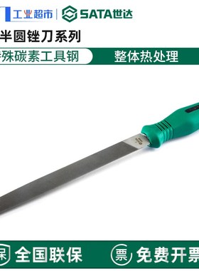 世达】半圆锉锉子金属中齿粗齿细齿6/8/10/12寸半圆锉刀03931