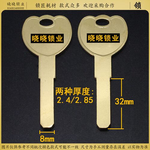 [BM574/BM552]C级钥匙料无2.5/3.0两种厚度光平板钥匙胚子32mm长