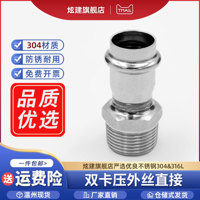 304不锈钢卡压外丝直接薄壁外牙螺纹抛光卡压式管件水管直通接头