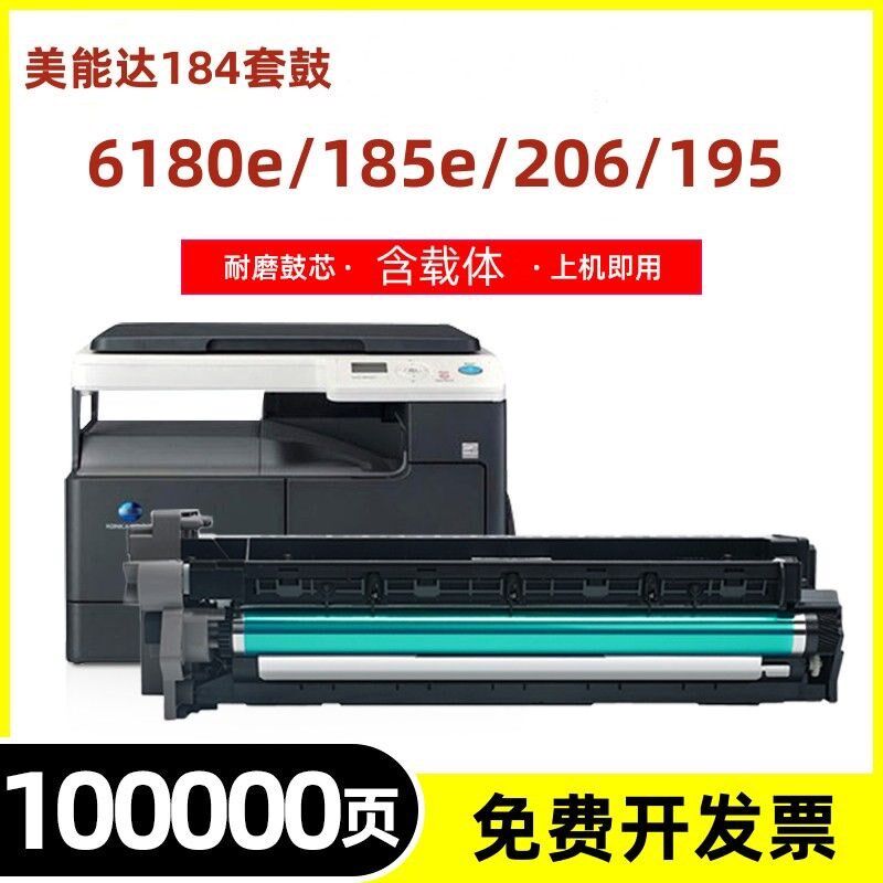 适用美能达185e硒鼓206 205i 195 266 226 235 7818e 6180e感光鼓 - 实物图