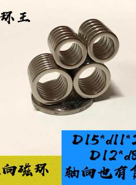 径向充磁磁环15-11*2/12-8*3强力磁环 磁铁环 超强磁环内径8/11mm