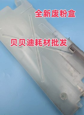 适用施乐DC7780废粉盒 700 770 6680 550 560 6550 V80 6500 粉盒