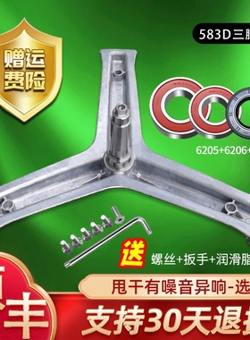 @G10B22SE,XQG90U1 N适用G100308B10S海尔洗衣机三脚架三角架轴承