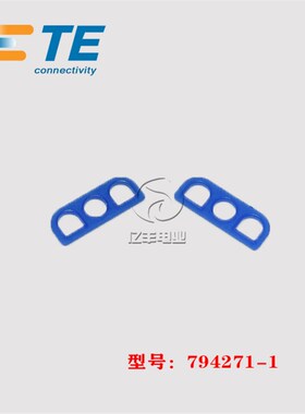 TE AMP 泰科 794271-1 胶塞 盲堵 3p 接口密封 连接器 正品 现货
