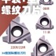 数控T型螺纹刀头3.0 2.0TR内30°梯形螺纹车刀片内孔牙刀片不锈钢