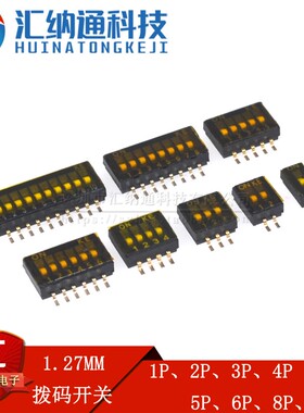 KE原装 贴片拔码开关1.27mm 1P2P3P4P5P6P7P8P10P位 编码拨动开关