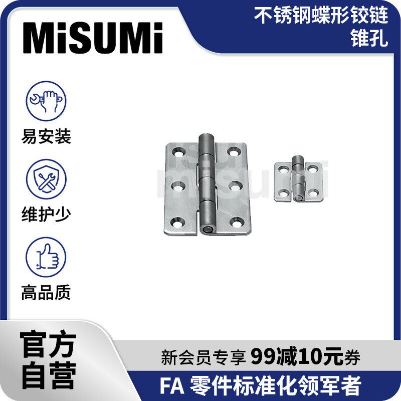 标准品 米思米304不锈钢蝶形铰链合页锥孔平开加厚平型 MISUMI