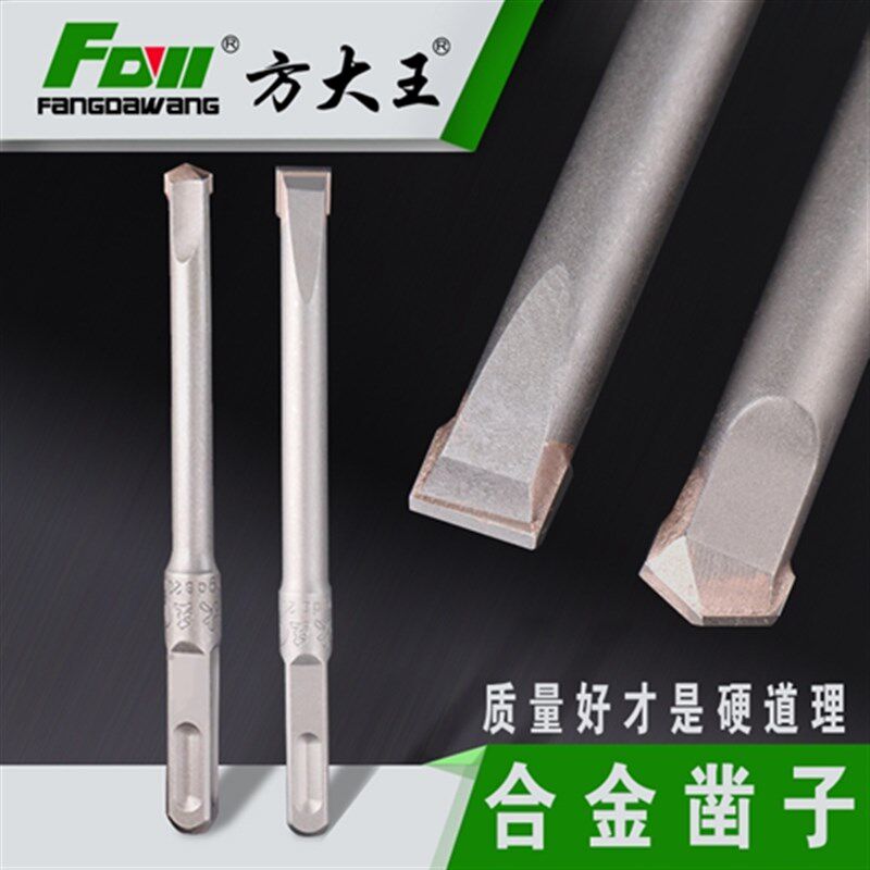 方大王铲墙王合金凿方柄混凝土穿孔高速开槽打爆膜1012mm合金钻头