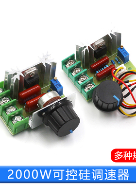 2000W可控硅调速器 电机220V大功率 调压调光调温模块 外接电位器