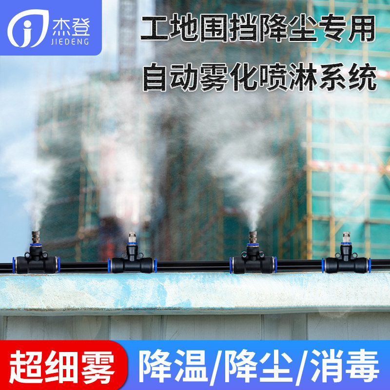 工地降尘定时喷系统猪场鸡舍养牛降温设备雾化微喷淋消毒加湿喷头