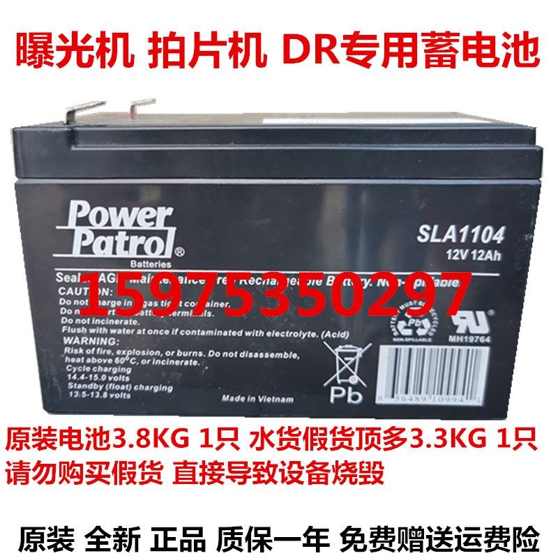 POWER PATROL蓄电池 SLA1104 12V12AH 曝光机 拍片机DR专用电池