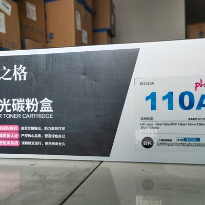 格之格110A W1110A NT-CH1110C 激光碳粉盒 MFP136a/nw 108W 硒鼓