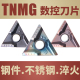 三角形开粗刀片TNMG160404R UF加工淬火钢件不锈钢数控刀粒开槽刀
