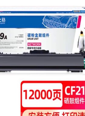 格之格19A/NT-DH219C CF219A 成像鼓 M132A M132SNW fn M104W硒鼓