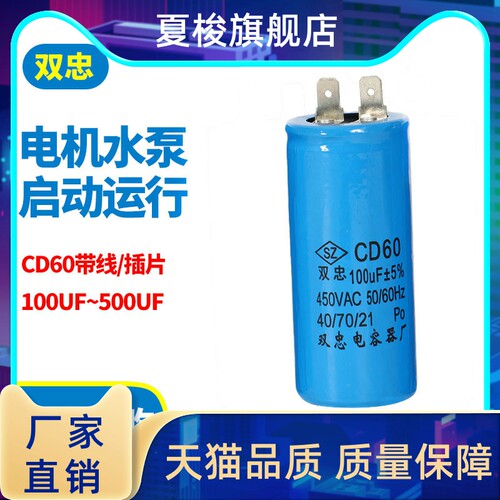 CD60电容插片交流启动运转马达洗衣机水泵100UF/200UF/250/500UF