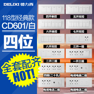 大号四开单控开关四4开关6开 德力西118型开关面板 墙壁电源插座