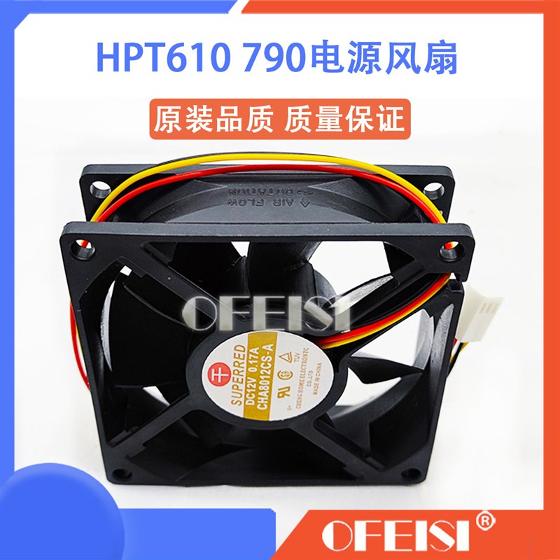 惠普 HP T610 T770 T790 T1100 T1120 T2300电源风扇 Q5669-60664
