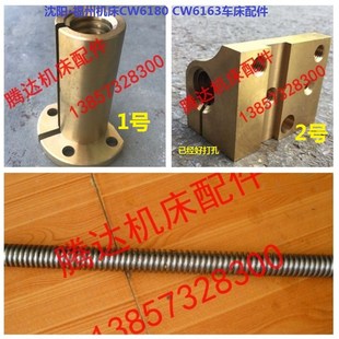 沈阳福州机床CW6180 CW6163车床配件5019 5014中丝杆中螺母T28