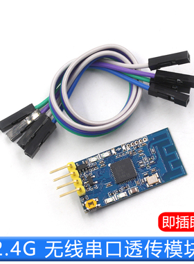 2.4G zigbee无线串口接收发射模块 CC2530数据透传 点对点模式TTL