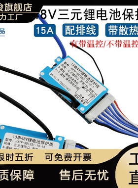 SD13S1、SD13S2 13串48V三元锂电池电动车保护板带温控同口15A