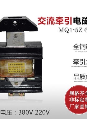 跃峰MQ1-5Z 6121推动式交流牵引电磁铁吸力50N 220V 380V行程25mm