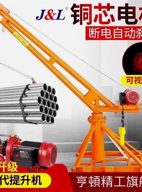 德国进口家用起重机小型升降支架吊粮吊砖机装修室外吊机小型提升