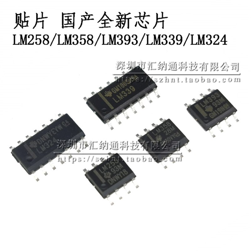 国产全新 LM258 LM358DR  LM393DR  LM339 LM324DR 贴片SOP芯片