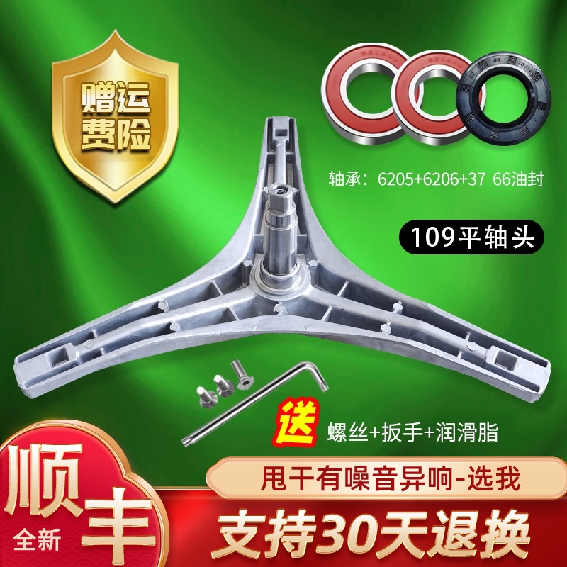 TG70-14311DXS-easy60WX-easyT60WX 适用 小天鹅洗衣机三脚架轴承