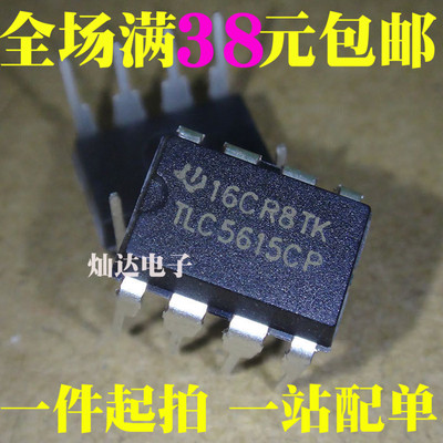 TLC5615CP 10位数字到模拟转换器 直插DIP-8 全新正品