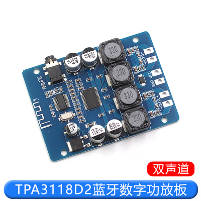 TPA3118D2蓝牙数字功放板2*45W功率双声道带AUX放大器模块XH-M314