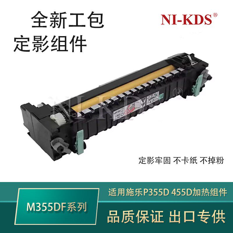 适用施乐P355D M355d M455D M455DF加热组件 定影组件定影热凝器