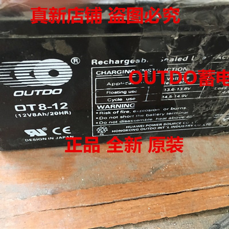 OUTDO蓄电池  OT8-12 (12V8Ah/20HR) UPS电源 应急电源 照明电池