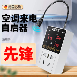 空调自动启动器智能控制面板温控器自启动遥控控制伴侣适用于先锋