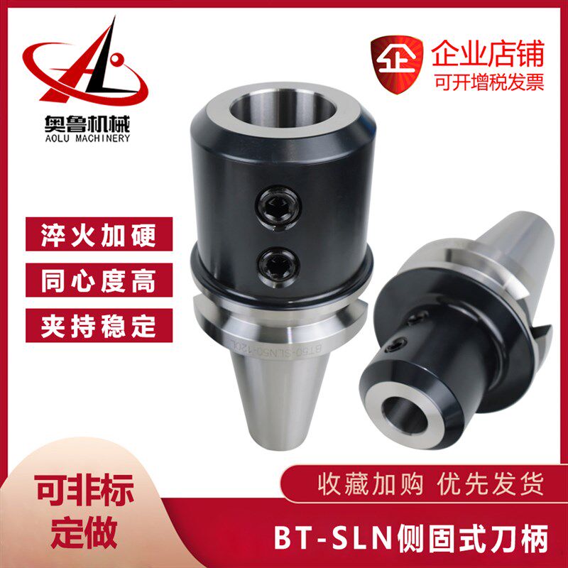BT40 BT50-SLN SLA25.4 31.75 38.1 50.8侧固式铣刀杆U钻数控刀柄