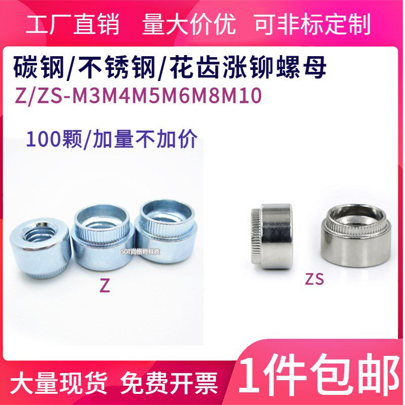 镀锌花齿涨铆螺母碳钢台阶圆螺帽压花竖纹螺母Z-M3M4M5M6M8
