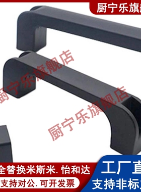 易握式拉手C-UPCB120/130 树脂方形把手 C-UPCB160/180米斯米