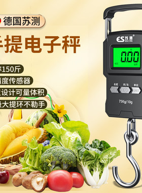 德国苏测市场称菜电子秤手提便携式家用买菜称75公斤高精度公平秤