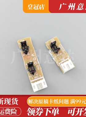 适用 联想7450 7650 兄弟7360 7470 7860ADF原稿输稿器进纸传感器