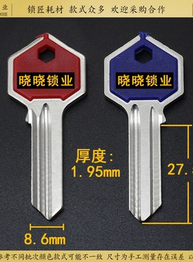 [AM310]彩色把楼宇门钥匙坯多种颜色随机发货钥匙料钥匙毛胚