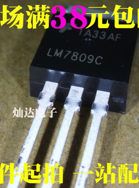 全新 LM7809CT LM7809C TO-220封装 稳压器 稳压管 可直拍