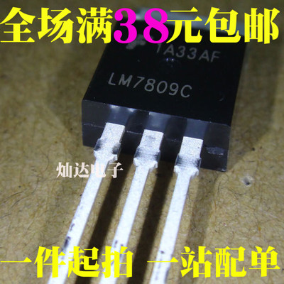 全新 LM7809CT LM7809C TO-220封装 稳压器 稳压管 可直拍