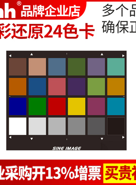 3nh colorchecker24色卡镜头测试sineimage色彩还原测试卡