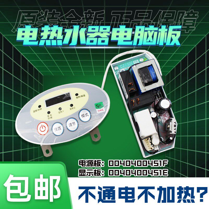 适用海尔热水器原装电源板显示主板FCD-JTHQB60-III E AM HM 包邮