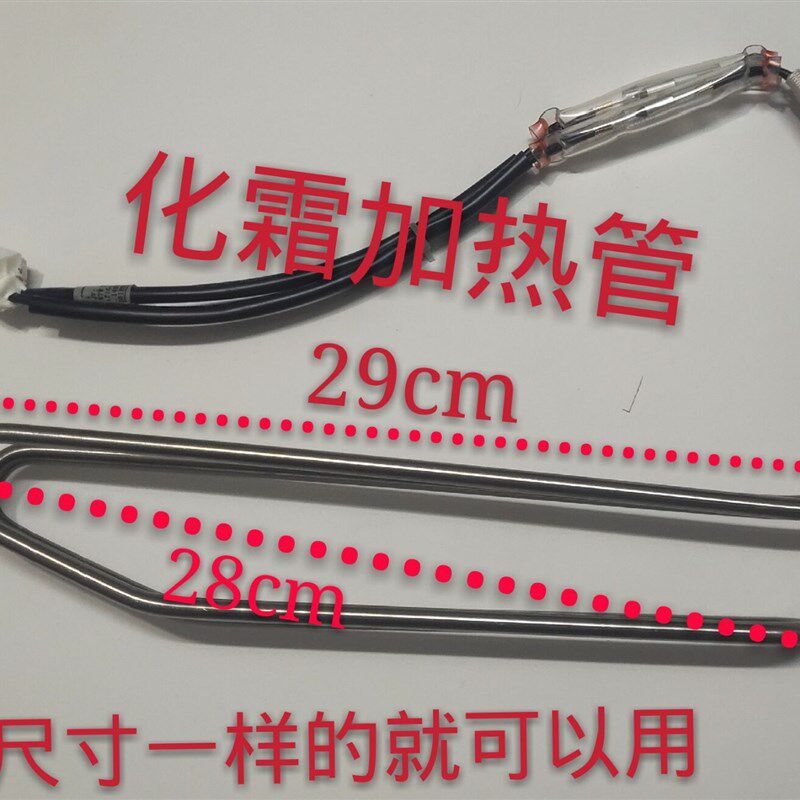 适用海信容声冰箱化霜加热器加热器管BCD-252WT 252/262WTG 252WY