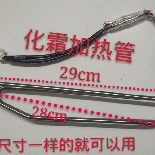 适用海信容声冰箱化霜加热器加热器管BCD-252WT 252/262WTG 252WY