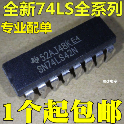 全新 74LS42 SN74LS42N HD74LS42P DIP-16 一十进制译码器 现货