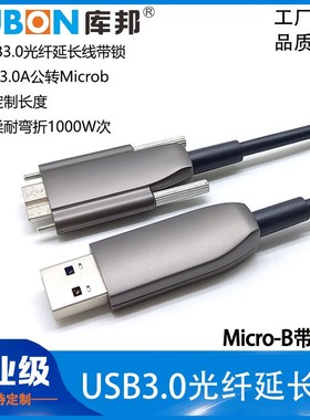工业相机数据线USB3.0光纤线A口转MicroB连接线超柔AOC带锁延长线