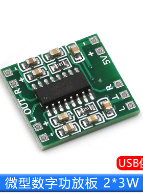 微型数字功放板 2*3W D类PAM8403功放模块2.5~5V功放板可USB供电