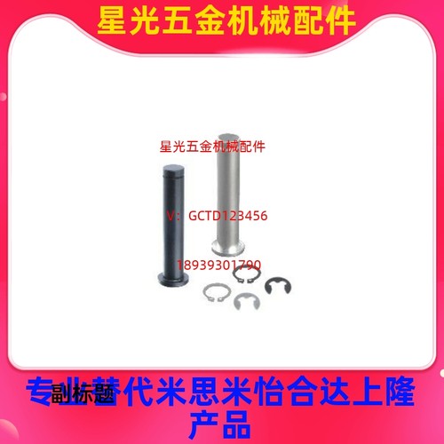 替代SHCMG6铰链销HCMG4/HCLGN5/SHCLGN8/HCMGH10/12/15/16/20/25/