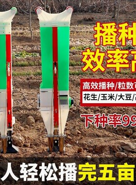 德国进口播种机手提式播种玉米花生大豆点播神器手动播种机施肥一